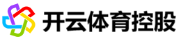 开云体育股份有限公司官方LOGO