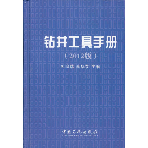 最新钻井工具技术手册(图1)