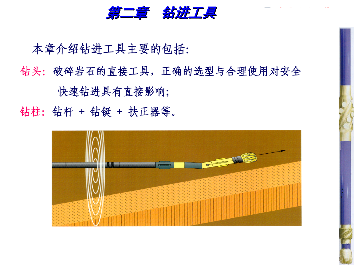 实用钻井工具手册pdf(图1)