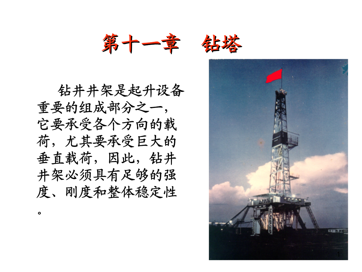 几种常用垂直钻井系统使用效果对比共6页(图1)