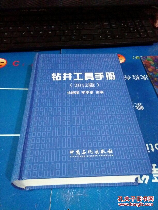 钻井提速工具pdf(图1)